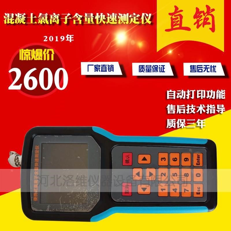 氯离子含量快速测定仪沙子水泥分析仪氯离子含量仪