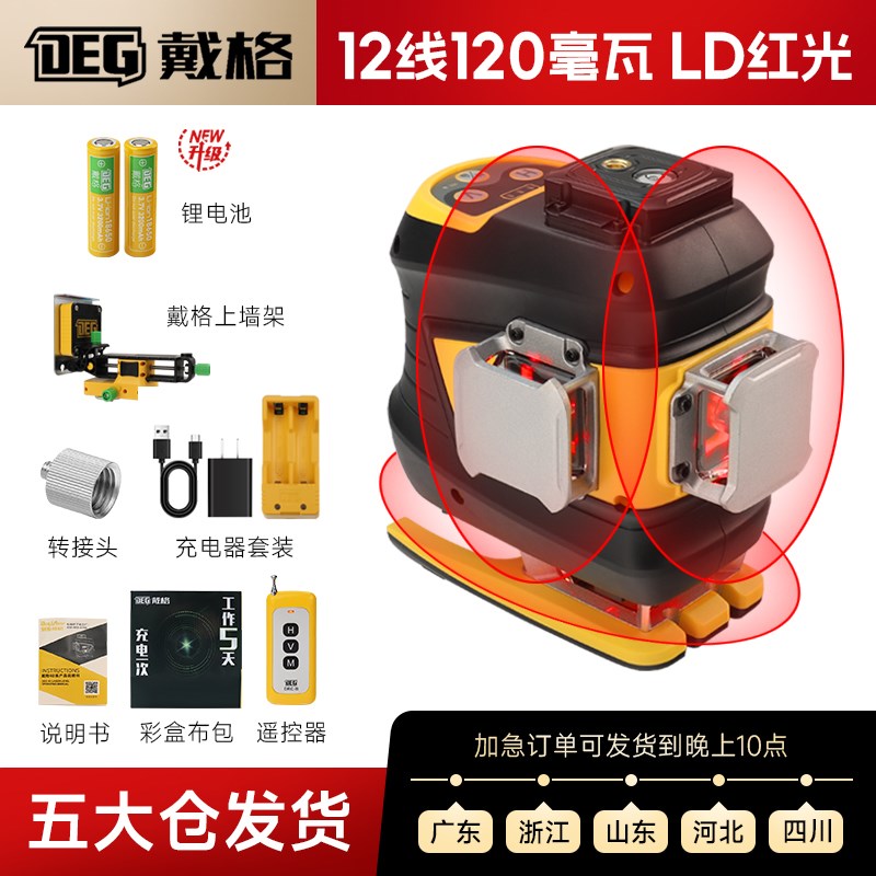 戴格线线红外线激光水平仪+戴格上墙架 卡梁架 角底座