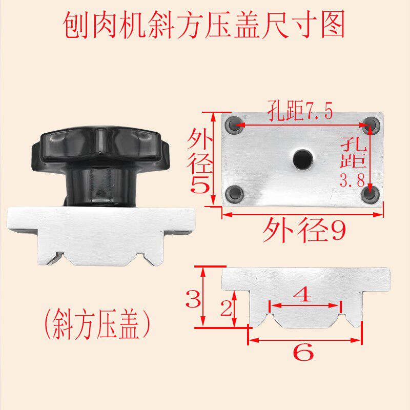 刨肉卡肉杆压盖羊肉卷切片压座全自动切肉丁字杆锁紧块