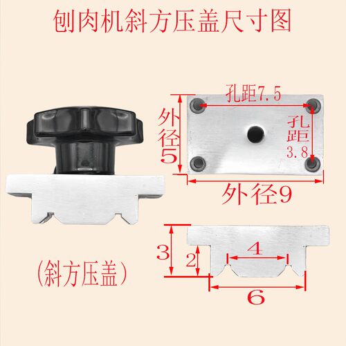 刨肉卡肉杆压盖羊肉卷切片压座全自动切肉丁字杆锁紧块