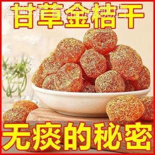 甘草金桔干正宗官方旗舰店化止蜜饯橘咳广西融安冰糖痰年货零食