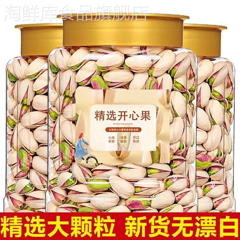 开心果坚果旗舰店500g克新货散装炒货无漂白原味盐焗年货零食