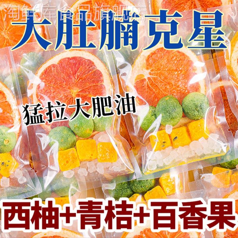 西柚青桔百香果茶水果茶泡水喝的东西金桔话梅柠檬茶夏季冷泡茶包