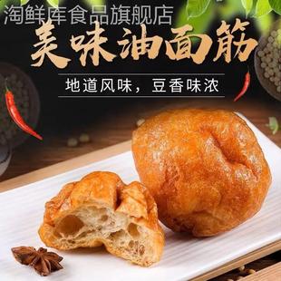 广东油面筋泡火锅无锡特产天津油炸面筋麻辣烫牛杂食材500g关东煮