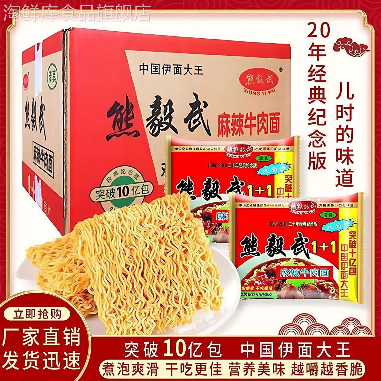 自由自在干脆面熊毅武整箱一箱香脆面80后怀旧方便面双面块泡面