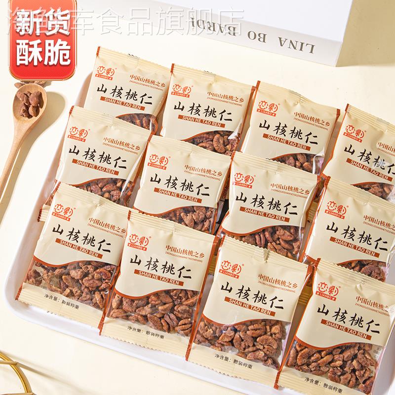 新货临安山核桃仁小核桃仁500g小包装孕妇儿童原味零食坚果核桃肉