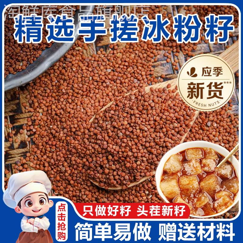 冰粉籽材料配料全套手搓特级摆摊商用小料花生碎山楂碎葡萄干旗舰