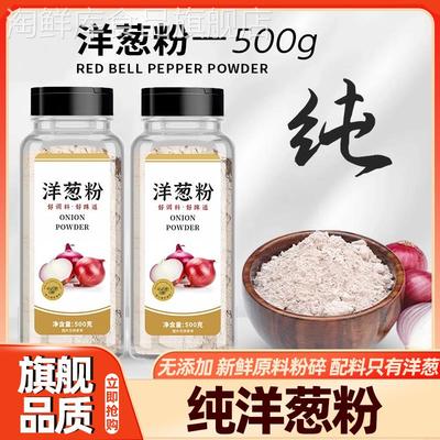 纯洋葱粉调味料增鲜香料轻食调料无添加的家用烧烤牛排腌肉洋葱粉