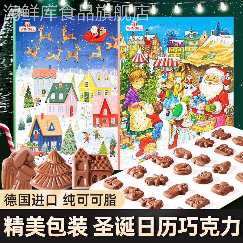 德国温德尔Windel圣诞倒数日历巧克力圣诞手撕洞洞乐盲盒零食送礼