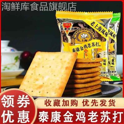 泰康金鸡老苏打饼干原味香葱咸味零食老上海风味怀旧早餐点心食品