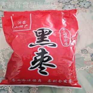 沂蒙山软枣野生无核黑枣特级大乌枣君迁子特产新小柿子煲汤零食