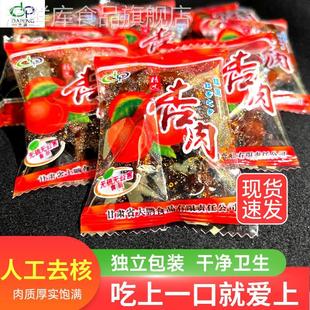 甘肃特产大鹏手工无核酸甜蜜饯果脯杏干果奶油杏肉甘草杏独立包装