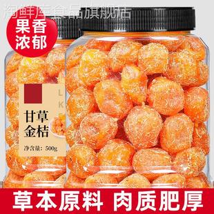 九制甘草金桔软糯清凉可口即食蜜饯金桔干果脯休闲小零食冰糖金桔
