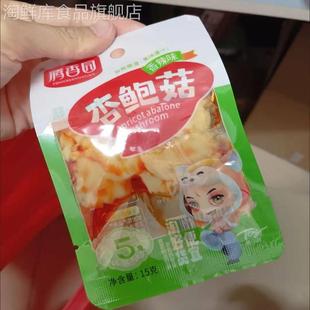 红油香辣杏鲍菇麻辣菌类蘑菇即食下饭菜下酒菜早餐咸菜夹馍卷饼