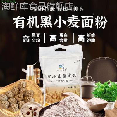 北方麦王有机黑麦面粉系列全麦面粉2斤4斤 10斤黑全麦面粉含麦麸