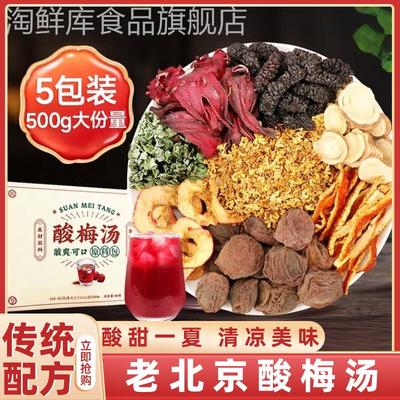 酸梅汤原材料包正宗老北京官方旗舰店酸梅汤桂花乌梅专用古法熬制