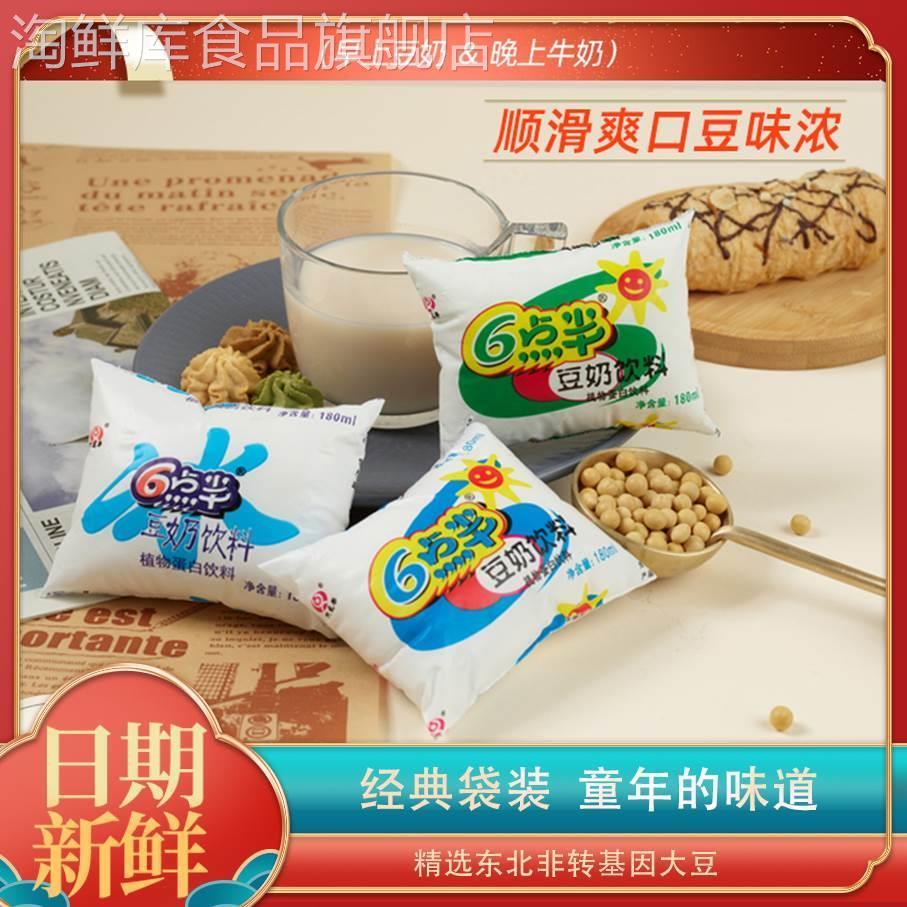 六点半经典小袋装豆奶饮料植物蛋白饮品学生早餐豆浆奶老牌子整箱