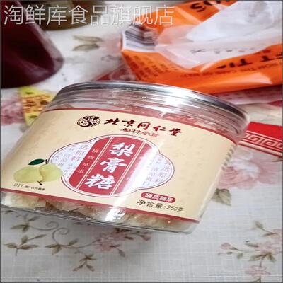 正宗北京同仁堂梨膏糖润喉糖百草枇杷梨膏甘草罗汉果胖大海薄荷味