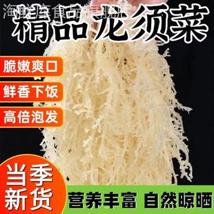 龙须菜干货海石花菜500g鹿角菜海草海产海藻海发菜素食凉拌菜商用
