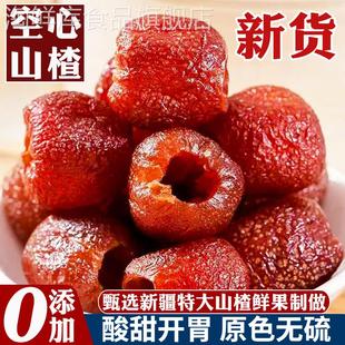胖东来官方旗舰店空心山楂无糖无添加去核果脯沂蒙特产颗粒健康无