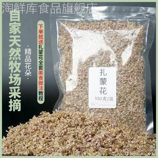 山西特产麻麻花100克天然泽蒙摘麻花扎蒙花山葱花羊胡花