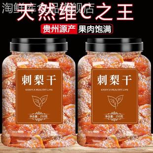 刺梨干官方旗舰店贵州特产野生无糖次梨果干果脯蜜饯 功效与作用