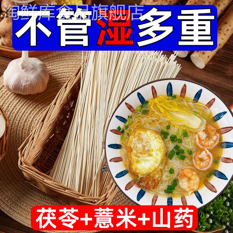 祛湿茯苓薏米山药龙须面超细面条挂面手工龙须面淮山面条早饭速食