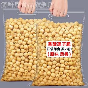 开袋即食莲子脆散装 香酥脆莲子干去芯无芯脱水果蔬菜干新货小零食