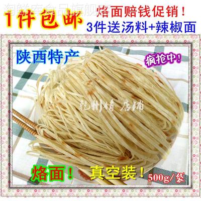 1斤包邮3斤送汤料 现做现卖 陕西正宗礼泉烙面 （真空装）500g/袋