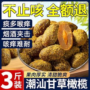 甘草橄榄潮汕特产盐津橄榄蜜饯果脯九制果咸甜休闲零食官方旗舰店