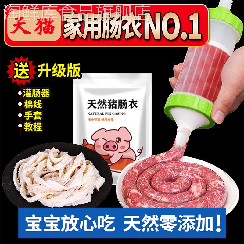 天然猪肠衣灌香肠家用儿童自制做火腿肠腊灌肠食品级脆皮烤小肉肠