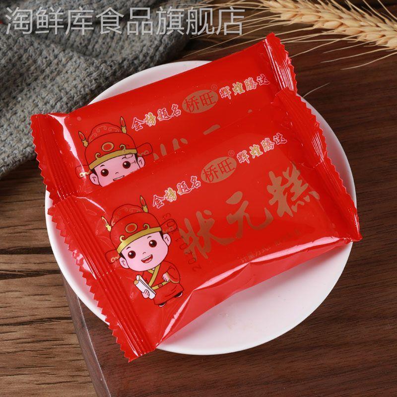 状元糕金榜题名500g独立小包装老式糕点高中考升学宴礼物喜糕传统
