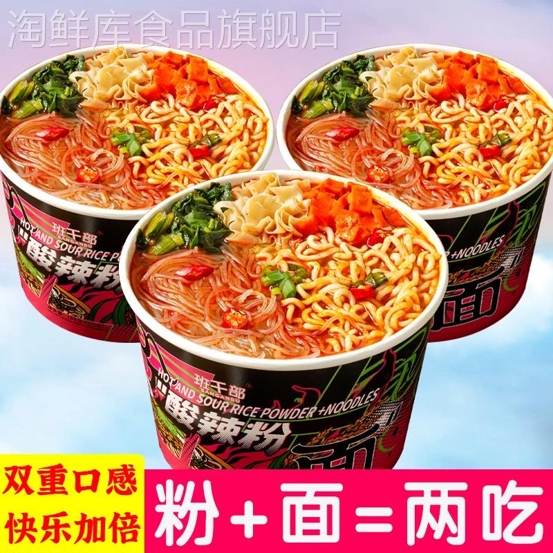 班干部重庆酸辣粉面混合泡面桶装免煮粉丝速食品方便面一整箱