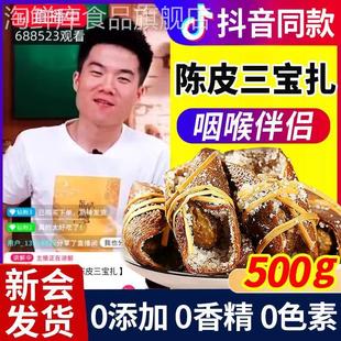 广东三宝扎新会陈皮咸榄官方旗舰店广式 橄榄三包三宝札扎宝三宝茶