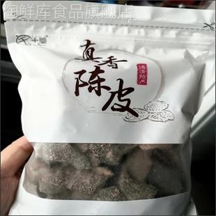 宅十堂真香陈皮回味好吃 甘草丁香陈皮九制味浓 湖州特产老陈皮干