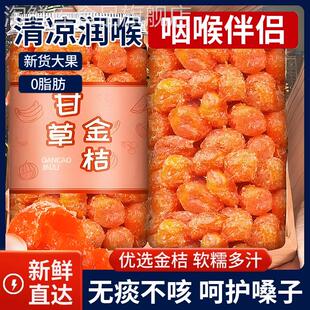甘草金桔正宗官方旗舰店甘草金桔 功效止咳化痰无添加金橘蜜饯干