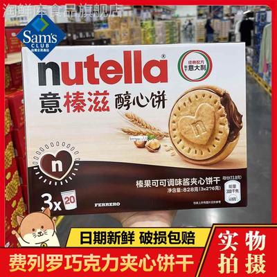 山姆德国进口费列罗巧克力nutella饼干榛子巧克力饼干单依纯同款