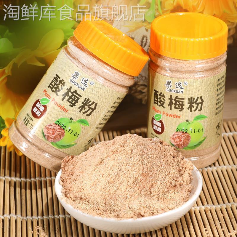 酸梅粉甘梅粉话梅粉沾水果128g配料潮汕甘草水果乌酸梅汤梅子粉撒