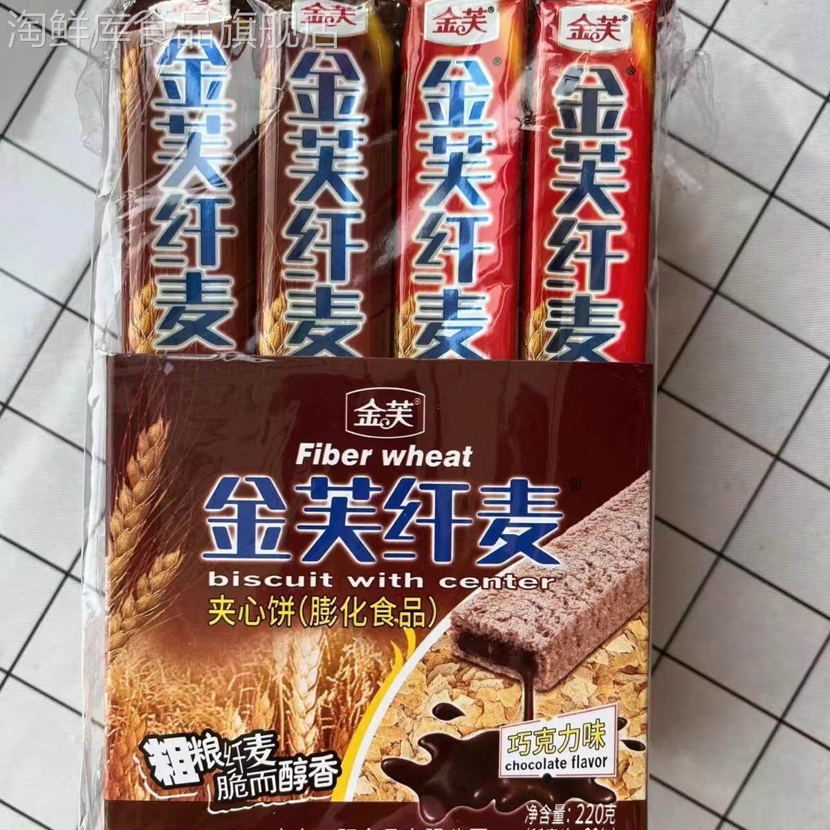 金芙纤麦夹心饼干220g*2盒夹心饼干