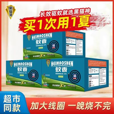 天然艾草驱蚊蚊香无烟无味家用室内高效强力灭蚊持久无毒盘香40盘