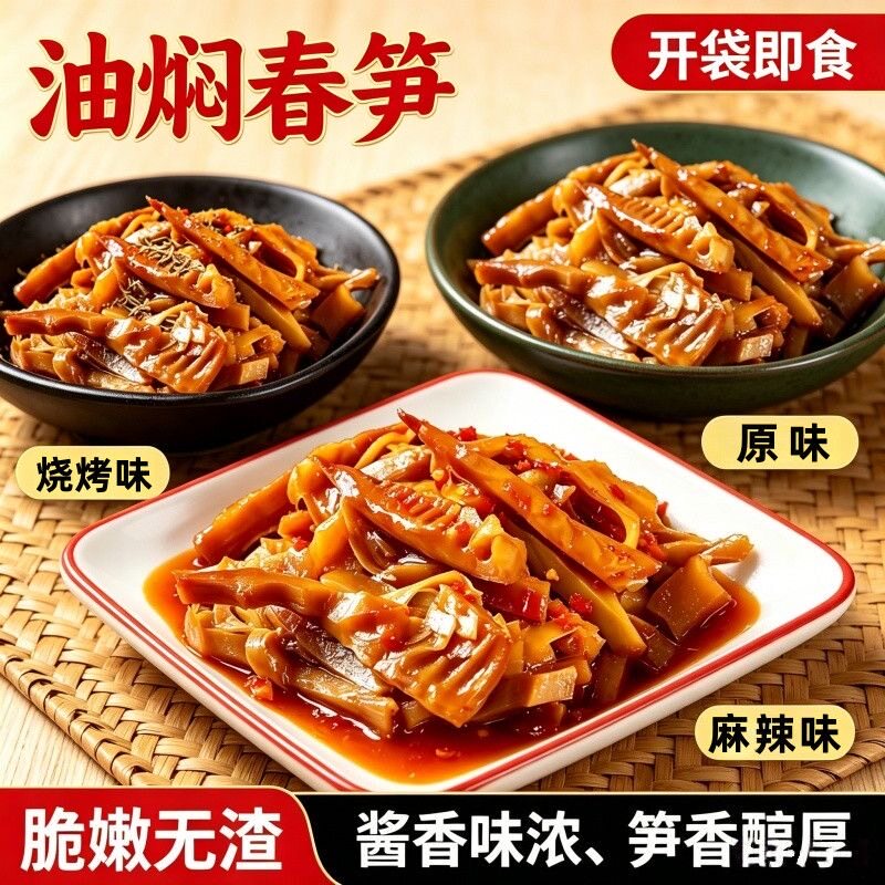 【到手四大袋】油焖笋春笋开袋即食小竹笋尖下饭菜休闲小零食批发