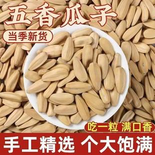 5斤净重】新货大颗粒五香多味脱皮瓜子葵花籽打手瓜子散装批发