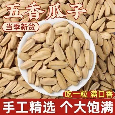 5斤净重】新货大颗粒五香多味脱皮瓜子葵花籽打手瓜子散装批发