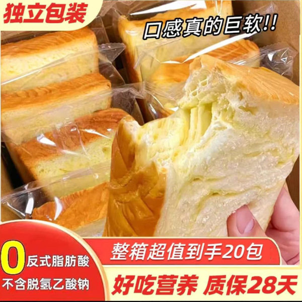到手一箱20包】现烤牛乳厚切吐司面包糕点早餐新鲜现做宿舍零食