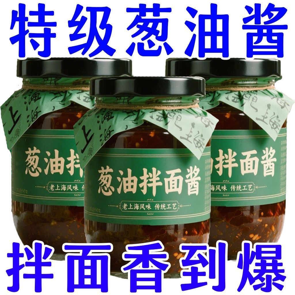正宗老上海风味儿葱油拌面酱料瓶装整罐正品葱油汁拌面酱汁调味料