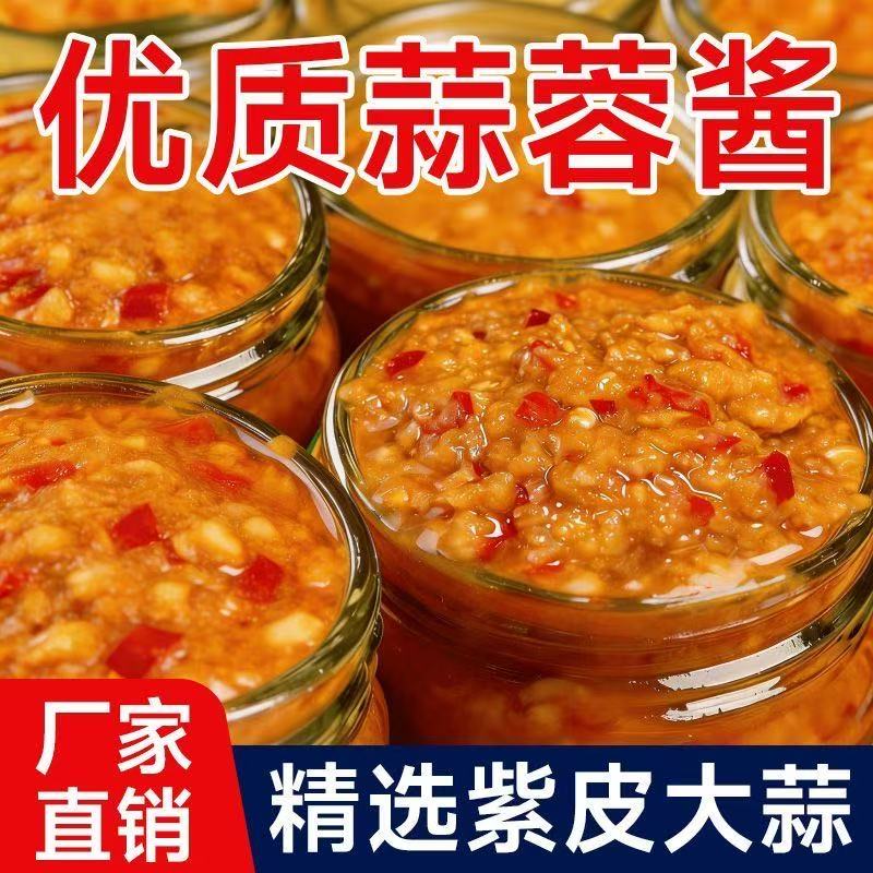 【秘制蒜蓉酱】新鲜蒜头泥现做大蒜蒜蓉蒜泥酱饭店香辣蒜泥商用