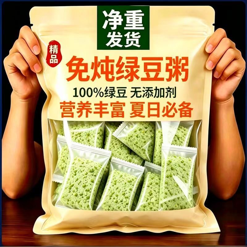 【免煮即食】免炖绿豆粥冲食早餐上班速食早餐学生懒人营养冲泡