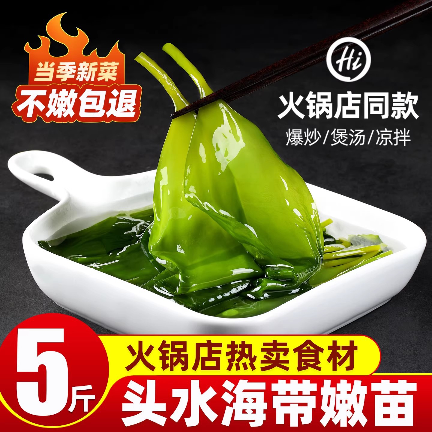 渍海带苗袋装霞浦特产级新鲜嫩苗火锅专用食材袋装厂家直销