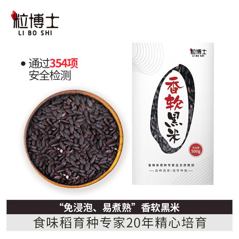 【粒博士】 粒博士 全胚芽香软黑米  免泡易煮 新米  500g