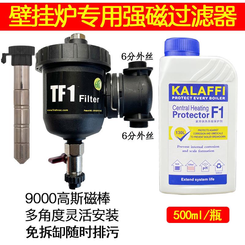 冷凝包壁挂炉锅炉磁性过滤器供暖阻垢器地暖回水管TF1强磁除污器